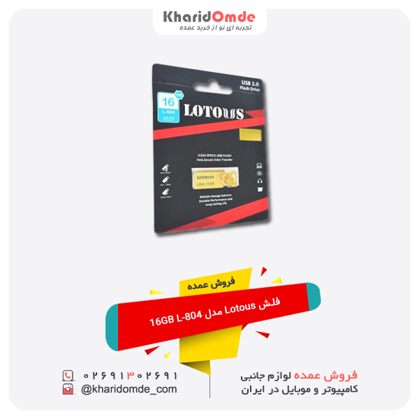 فروش عمده فلش Lotous مدل 16GB L-804